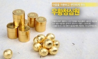 An Cung Ngưu Hoàng Hoàn Hàn Quốc